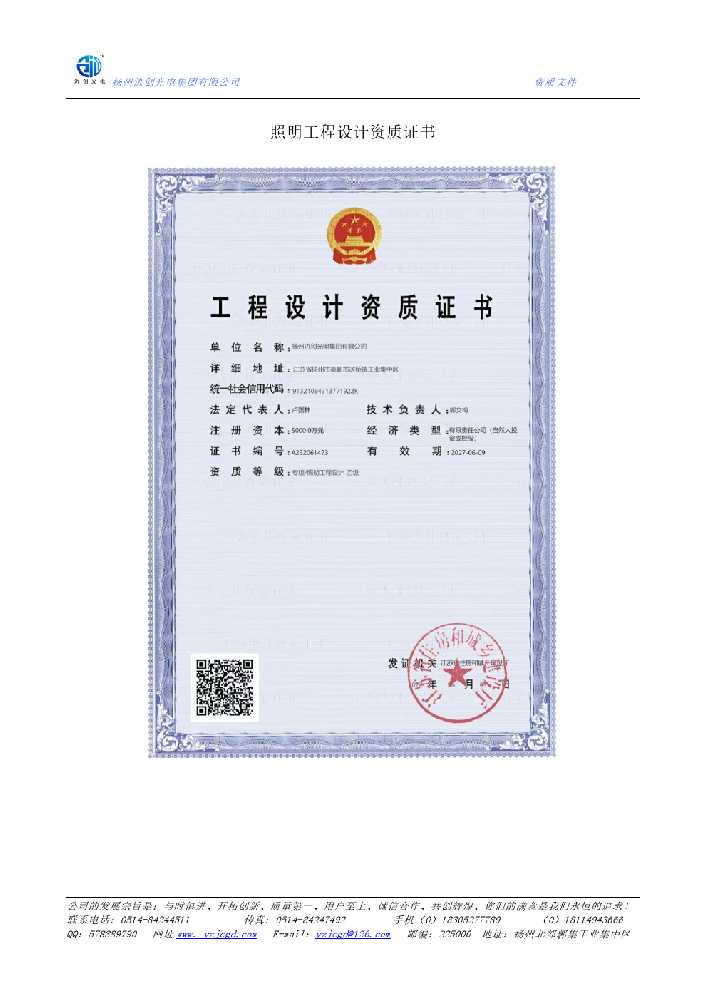 良庆区照明工程设计资质证书