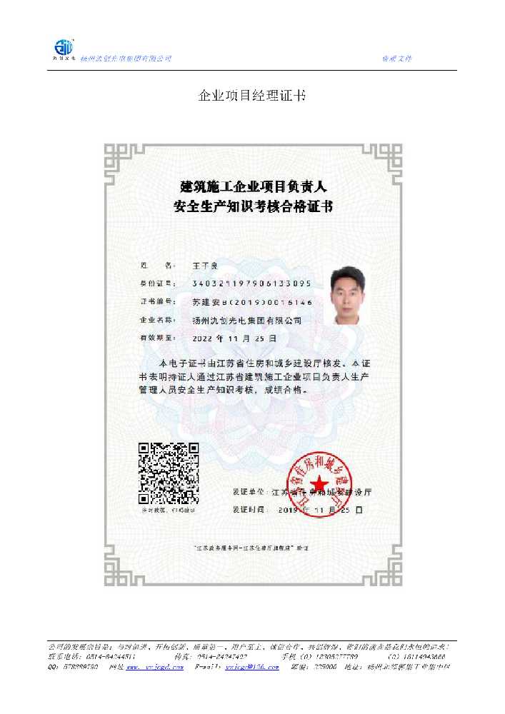 良庆区企业项目经理证书