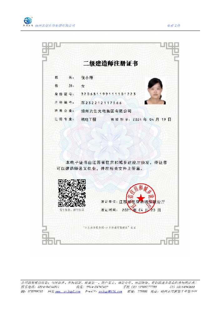 良庆区二级建造师注册证书