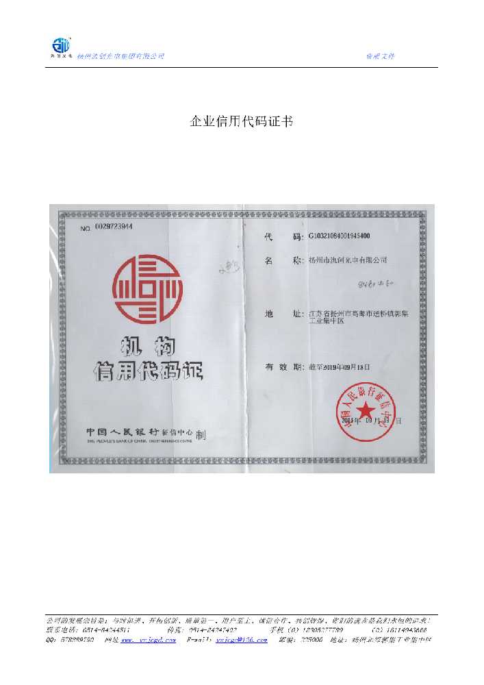 良庆区企业信用代码证书